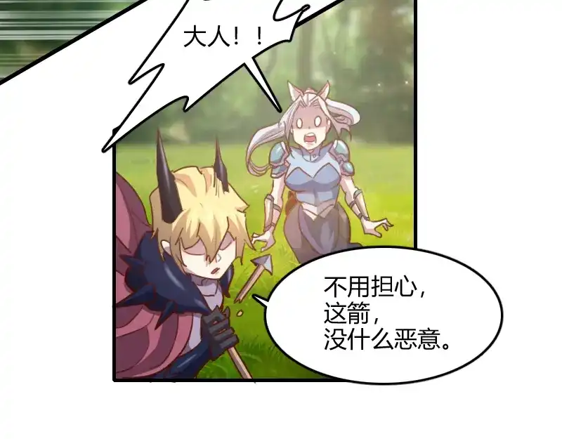 《我是异世界最强领主》第71话 另一边的世界 第70页