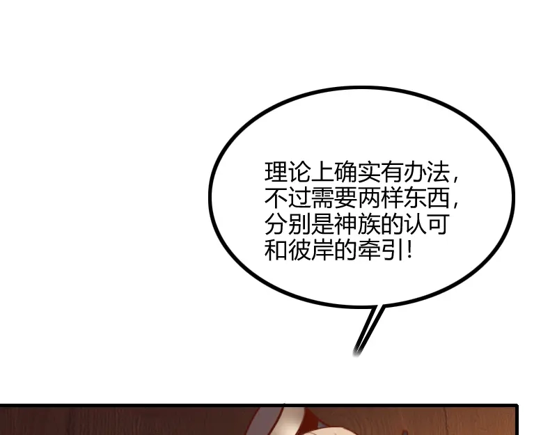 《我是异世界最强领主》第72话 迟暮大森林 第67页