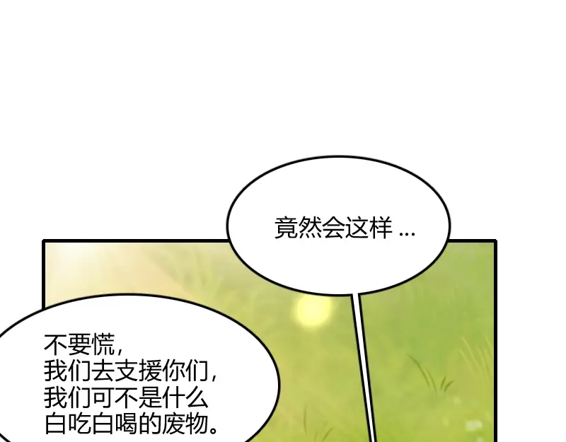 《我是异世界最强领主》第72话 迟暮大森林 第106页