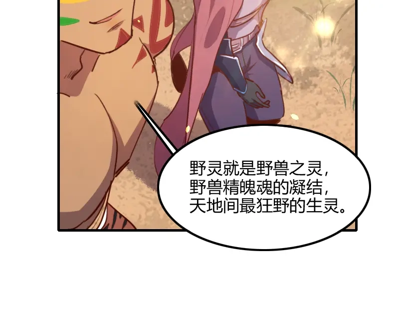 《我是异世界最强领主》第72话 迟暮大森林 第13页