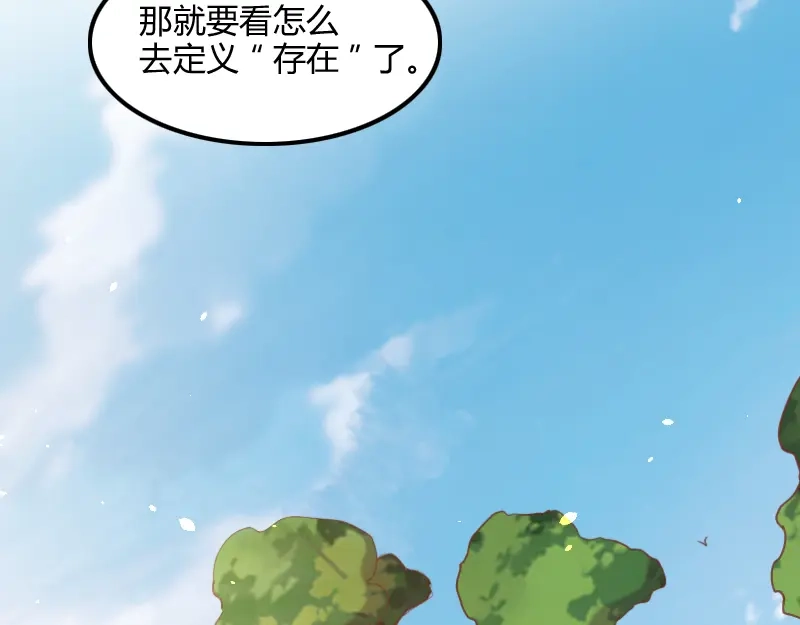 《我是异世界最强领主》第72话 迟暮大森林 第23页