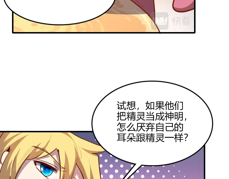 《我是异世界最强领主》第72话 迟暮大森林 第93页
