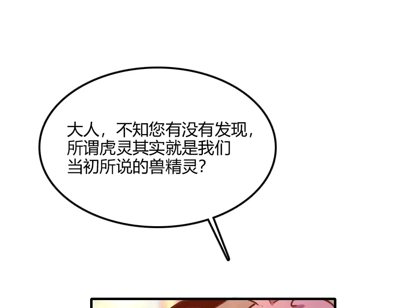 《我是异世界最强领主》第72话 迟暮大森林 第83页