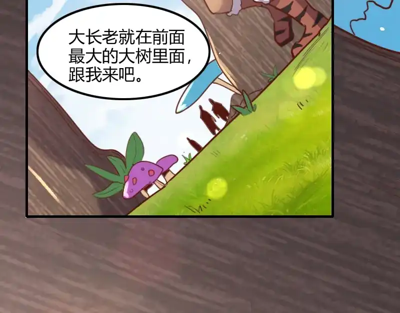 《我是异世界最强领主》第72话 迟暮大森林 第31页