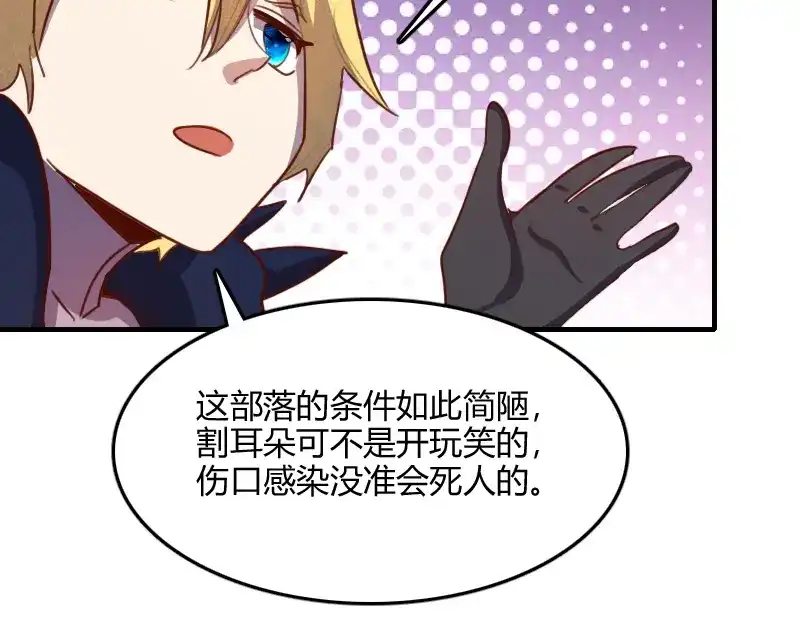 《我是异世界最强领主》第72话 迟暮大森林 第94页