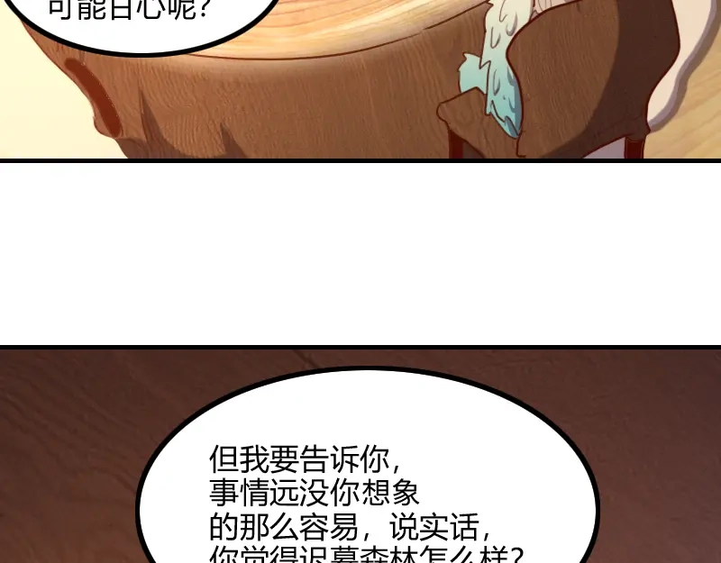 《我是异世界最强领主》第72话 迟暮大森林 第59页