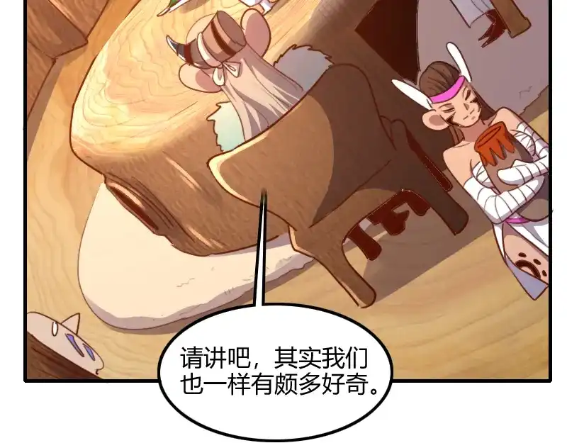 《我是异世界最强领主》第72话 迟暮大森林 第40页