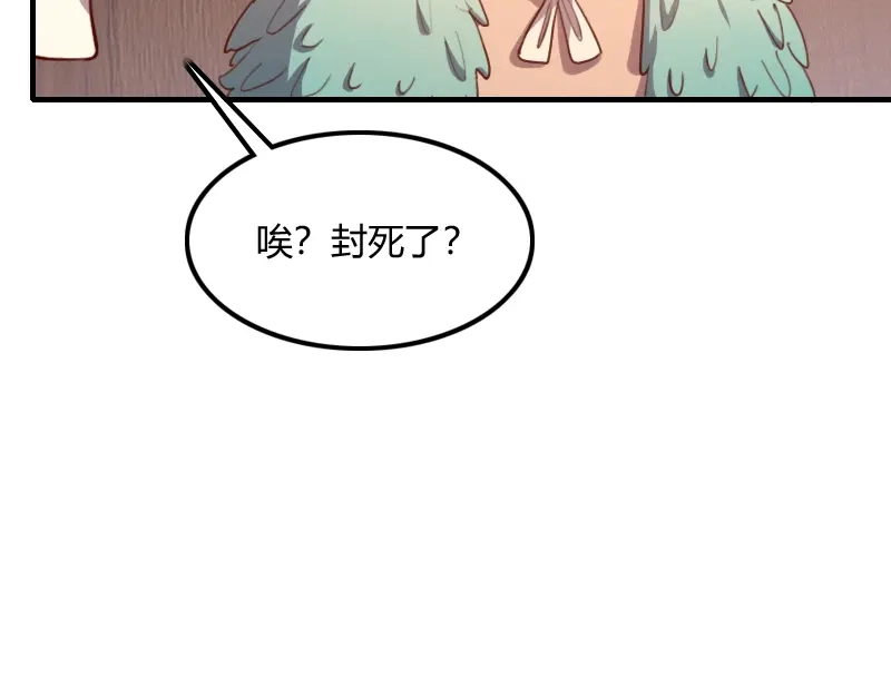 《我是异世界最强领主》第72话 迟暮大森林 第44页