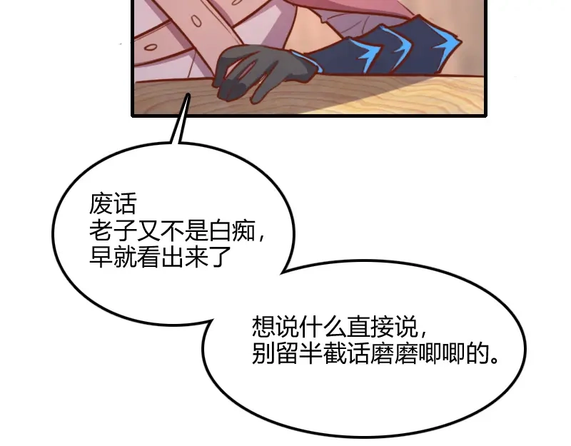 《我是异世界最强领主》第72话 迟暮大森林 第85页