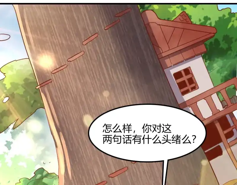 《我是异世界最强领主》第72话 迟暮大森林 第74页