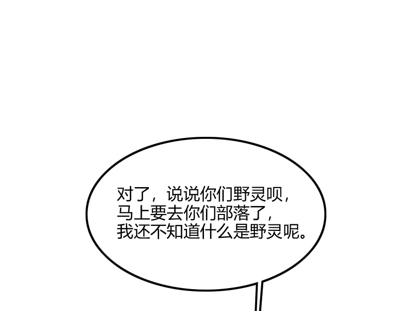 《我是异世界最强领主》第72话 迟暮大森林 第11页