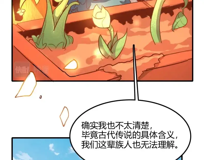 《我是异世界最强领主》第72话 迟暮大森林 第72页