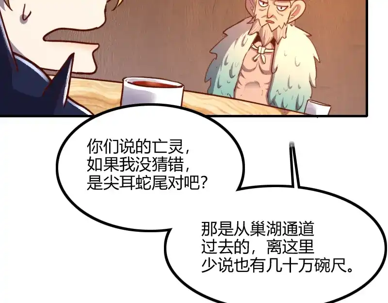 《我是异世界最强领主》第72话 迟暮大森林 第54页