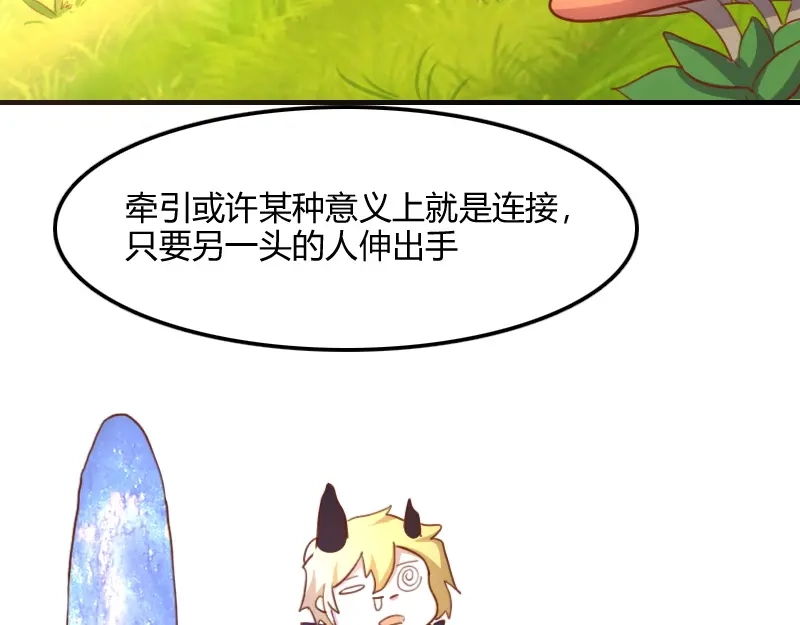 《我是异世界最强领主》第72话 迟暮大森林 第76页