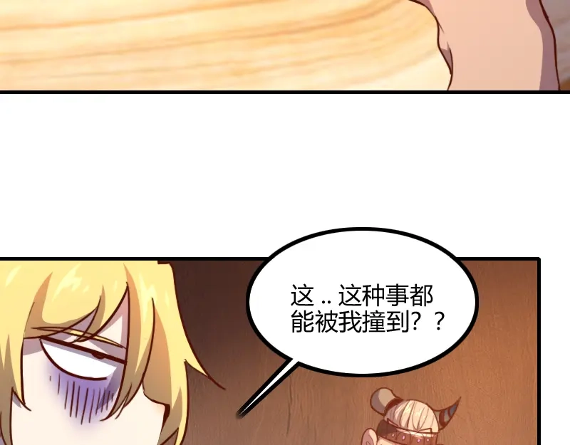 《我是异世界最强领主》第72话 迟暮大森林 第53页