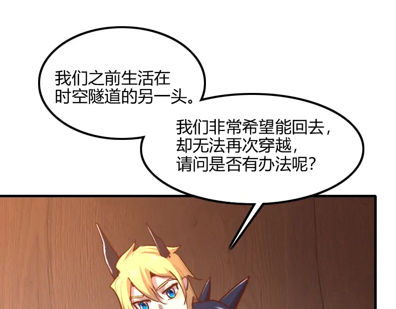 《我是异世界最强领主》第72话 迟暮大森林 第41页