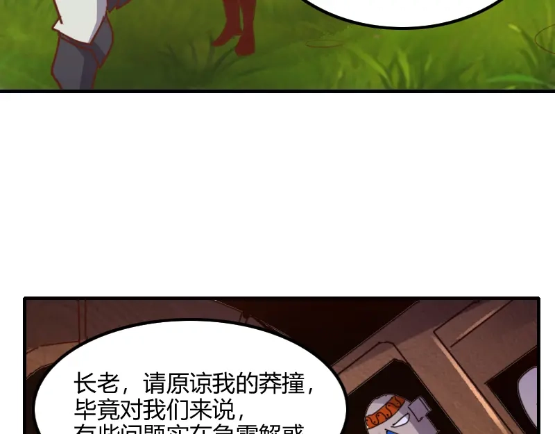 《我是异世界最强领主》第72话 迟暮大森林 第38页
