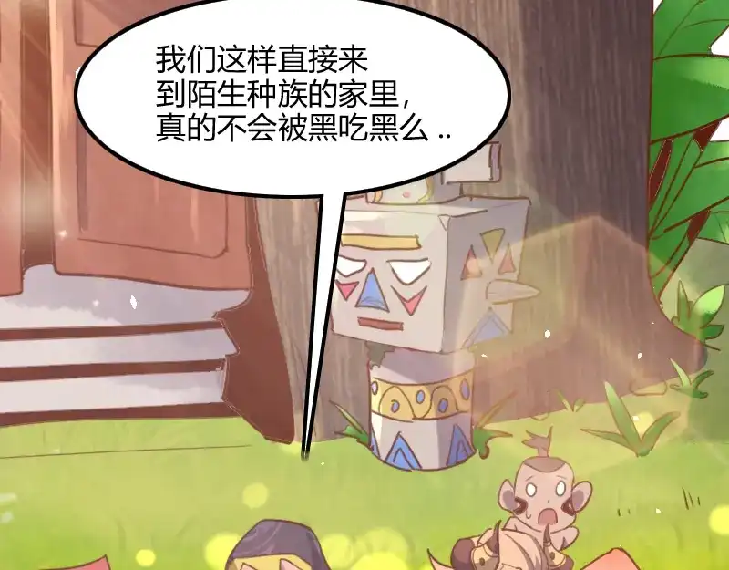《我是异世界最强领主》第72话 迟暮大森林 第36页