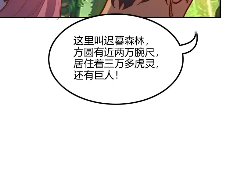 《我是异世界最强领主》第72话 迟暮大森林 第20页