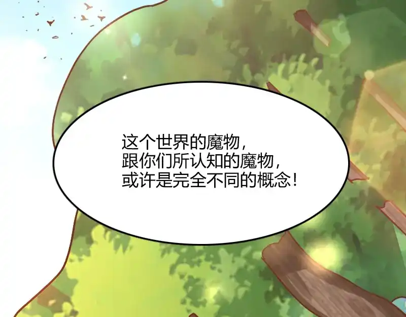 《我是异世界最强领主》第72话 迟暮大森林 第110页