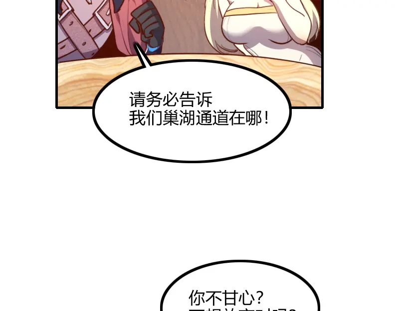 《我是异世界最强领主》第72话 迟暮大森林 第57页