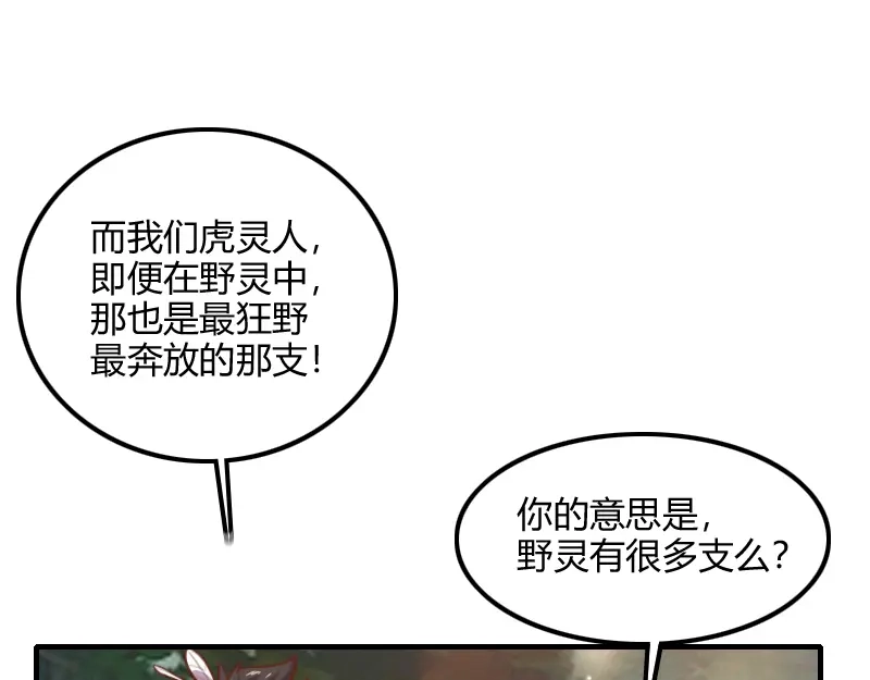 《我是异世界最强领主》第72话 迟暮大森林 第14页