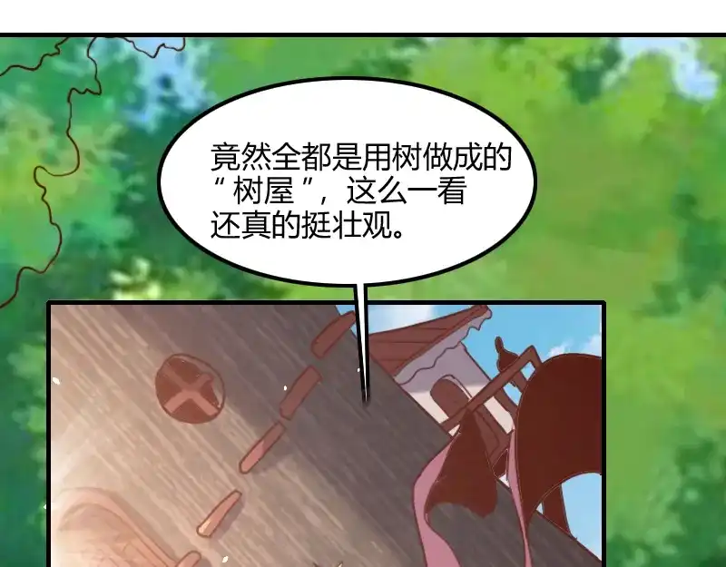 《我是异世界最强领主》第72话 迟暮大森林 第29页