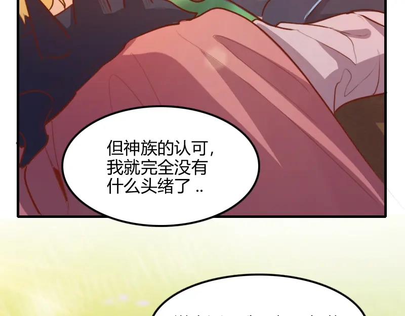《我是异世界最强领主》第72话 迟暮大森林 第80页