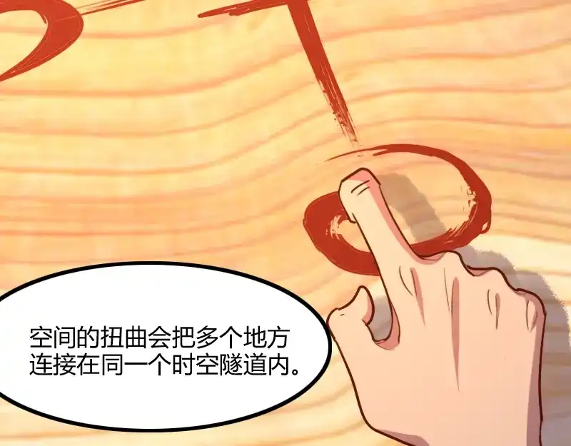 《我是异世界最强领主》第72话 迟暮大森林 第52页