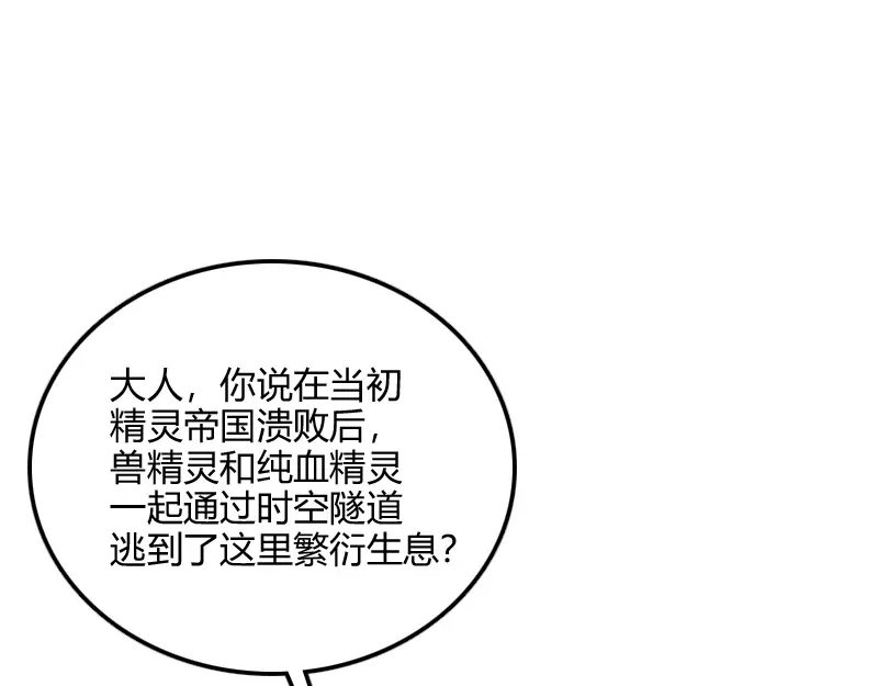 《我是异世界最强领主》第72话 迟暮大森林 第86页