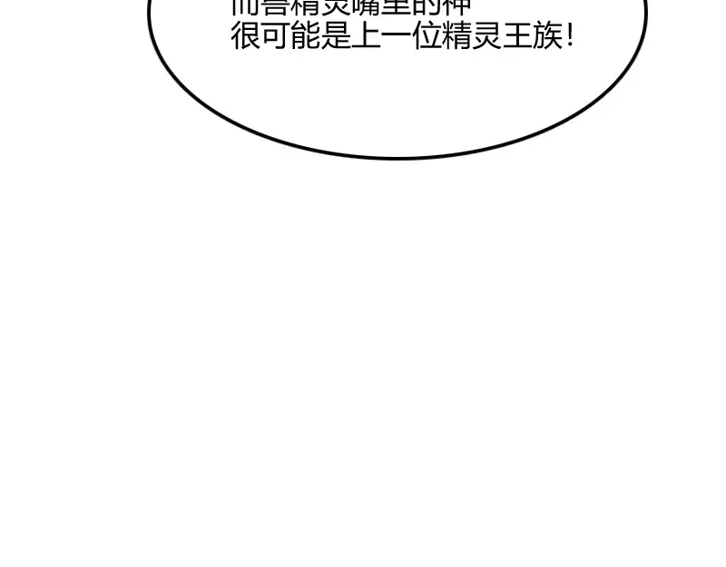 《我是异世界最强领主》第72话 迟暮大森林 第89页