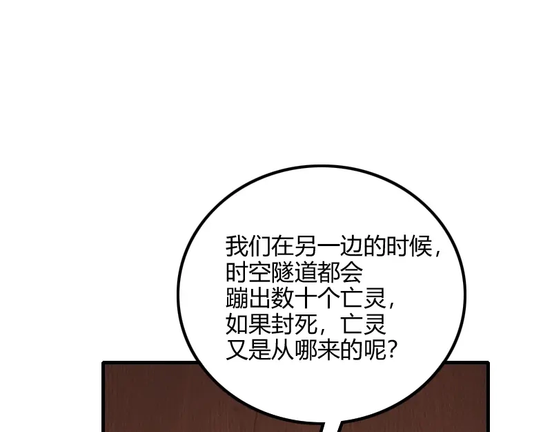 《我是异世界最强领主》第72话 迟暮大森林 第45页
