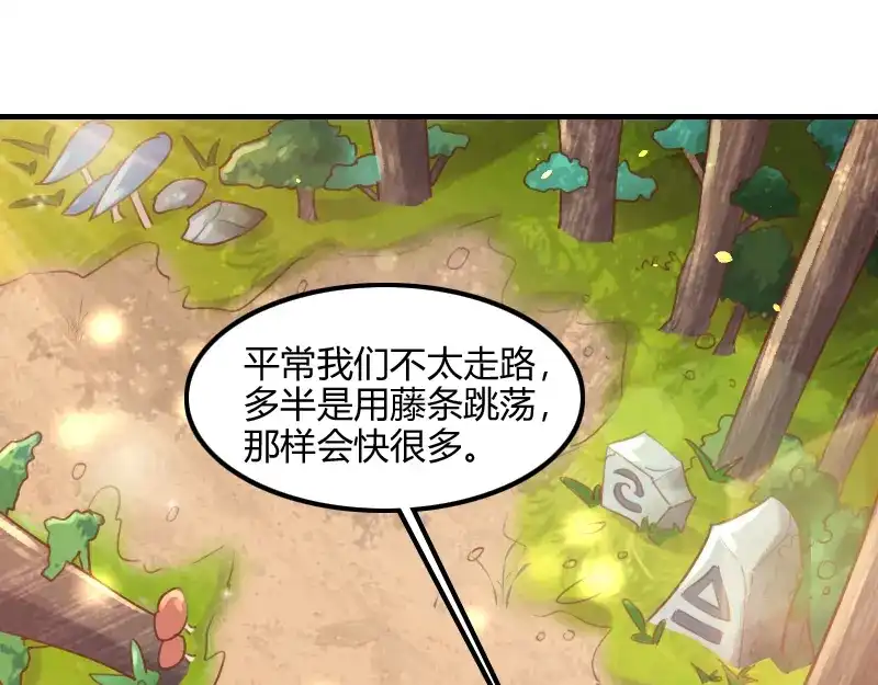《我是异世界最强领主》第72话 迟暮大森林 第6页