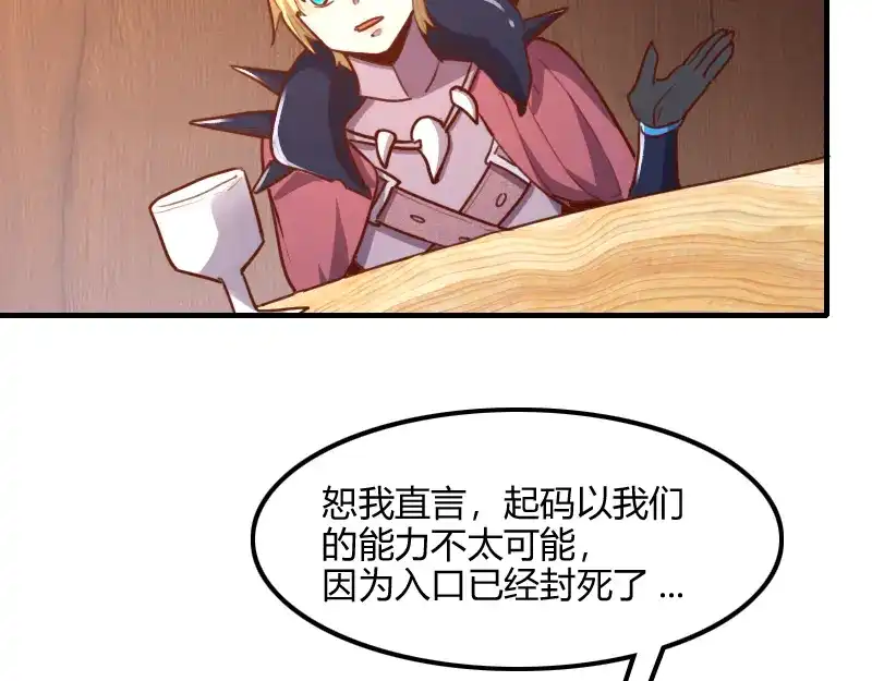 《我是异世界最强领主》第72话 迟暮大森林 第42页