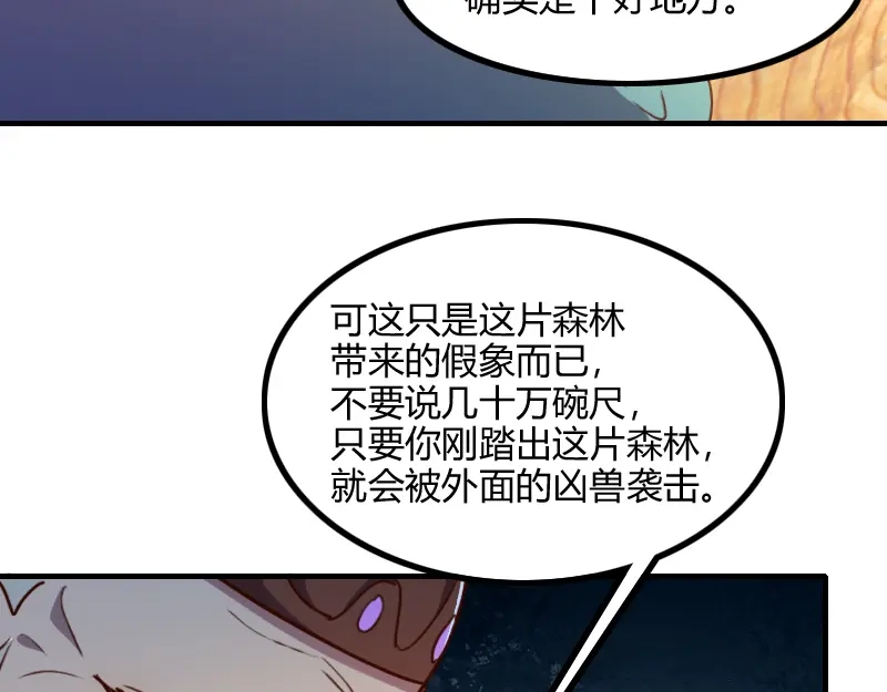 《我是异世界最强领主》第72话 迟暮大森林 第62页