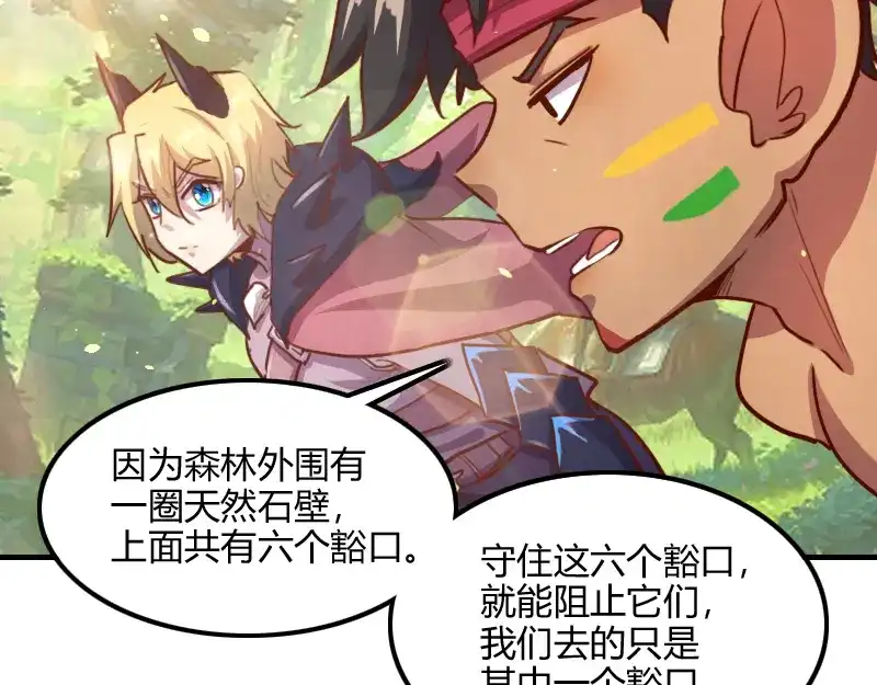 《我是异世界最强领主》第73话 哥利亚缺口 第11页