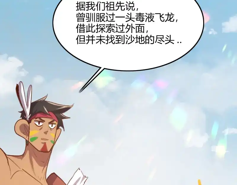 《我是异世界最强领主》第73话 哥利亚缺口 第92页