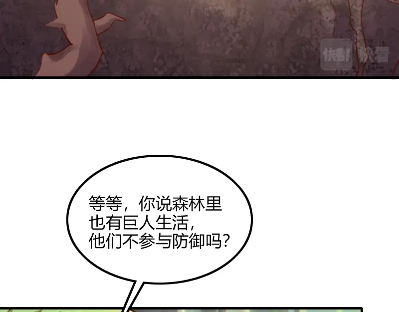 《我是异世界最强领主》第73话 哥利亚缺口 第59页