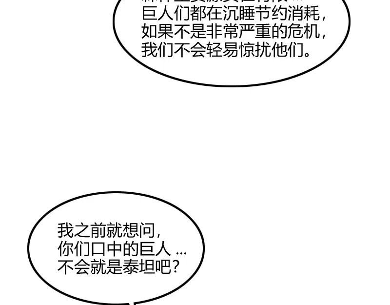 《我是异世界最强领主》第73话 哥利亚缺口 第61页