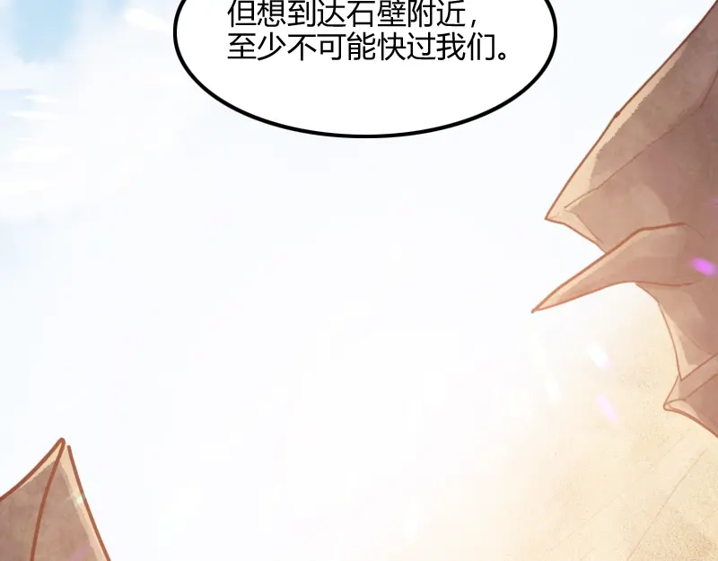 《我是异世界最强领主》第73话 哥利亚缺口 第57页