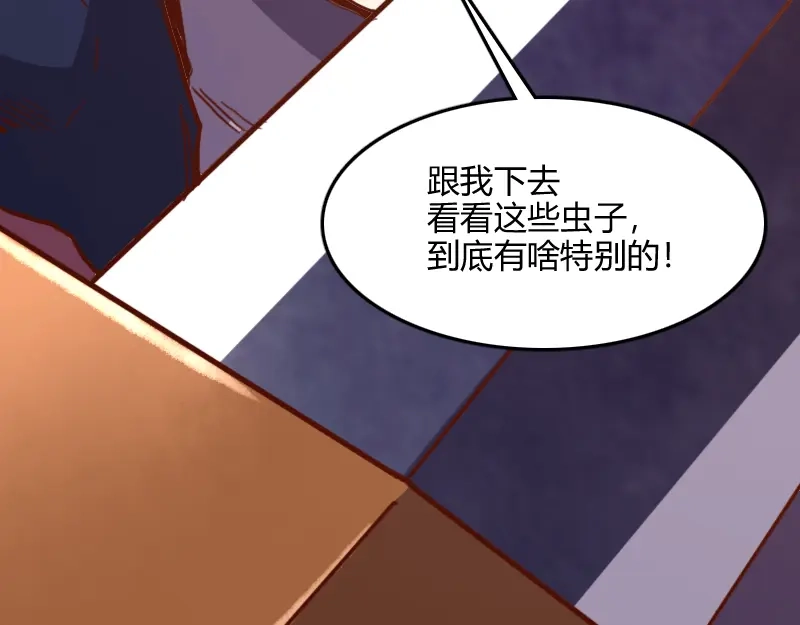 《我是异世界最强领主》第73话 哥利亚缺口 第123页
