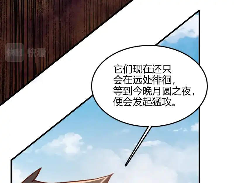 《我是异世界最强领主》第73话 哥利亚缺口 第104页