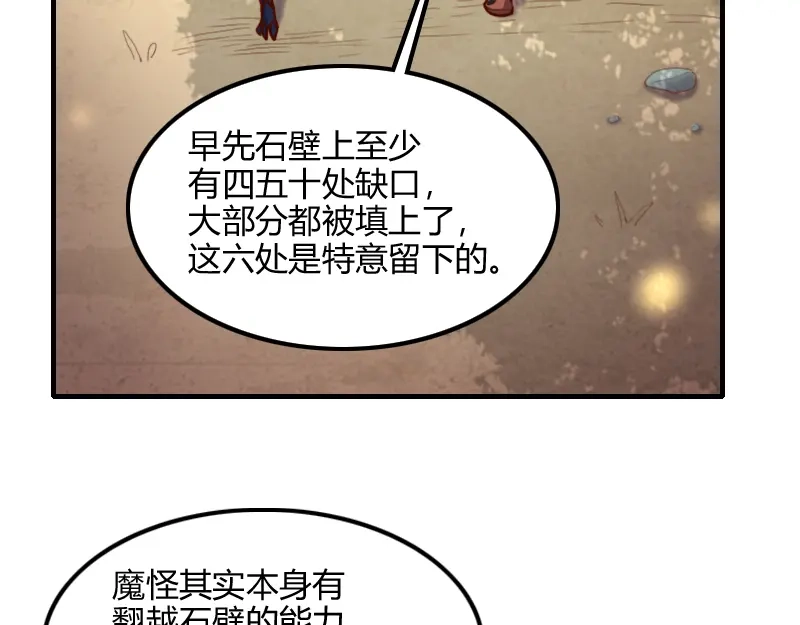 《我是异世界最强领主》第73话 哥利亚缺口 第14页
