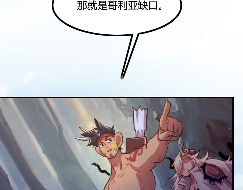 《我是异世界最强领主》第73话 哥利亚缺口 第41页