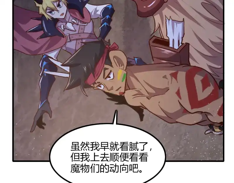 《我是异世界最强领主》第73话 哥利亚缺口 第65页