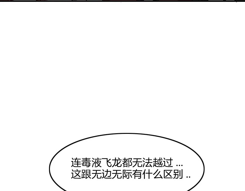 《我是异世界最强领主》第73话 哥利亚缺口 第94页