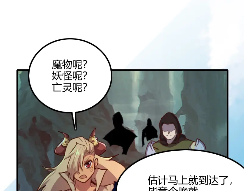 《我是异世界最强领主》第73话 哥利亚缺口 第54页