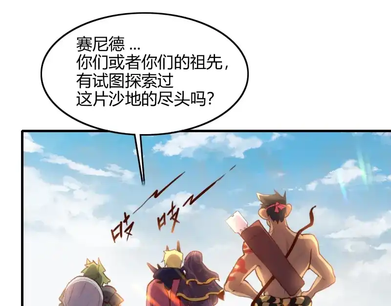 《我是异世界最强领主》第73话 哥利亚缺口 第90页