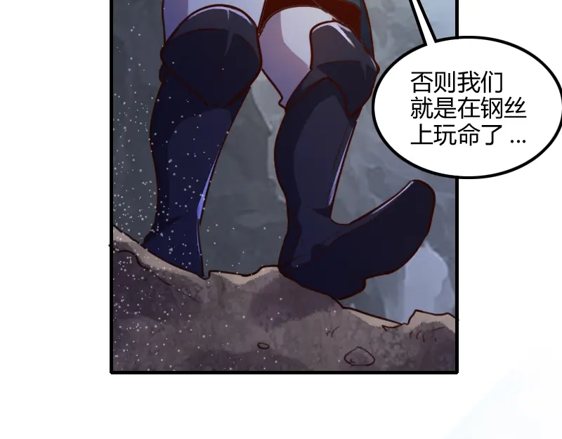 《我是异世界最强领主》第73话 哥利亚缺口 第53页