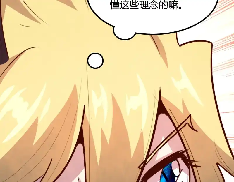 《我是异世界最强领主》第73话 哥利亚缺口 第17页